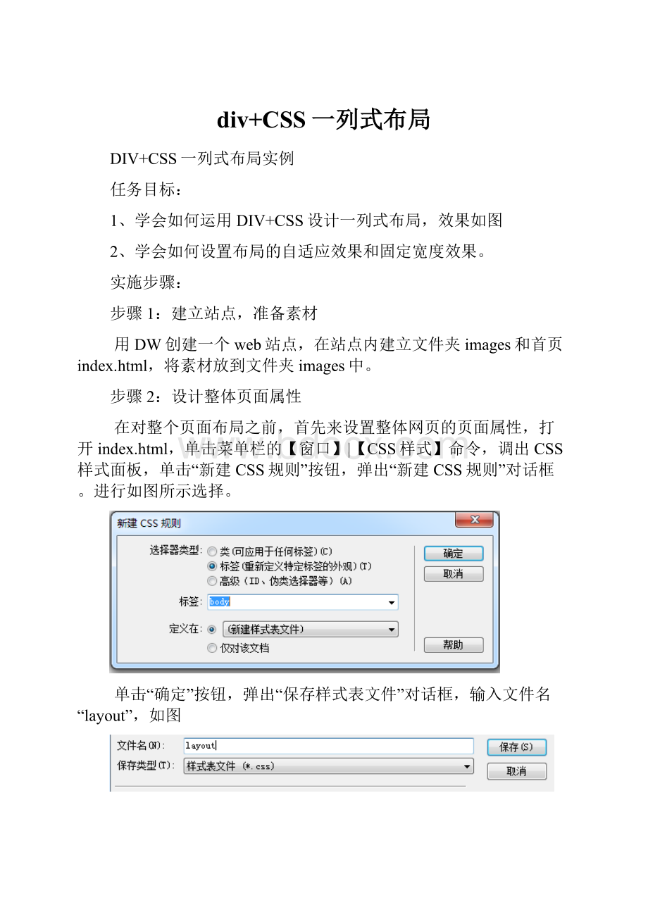 div+CSS一列式布局.docx