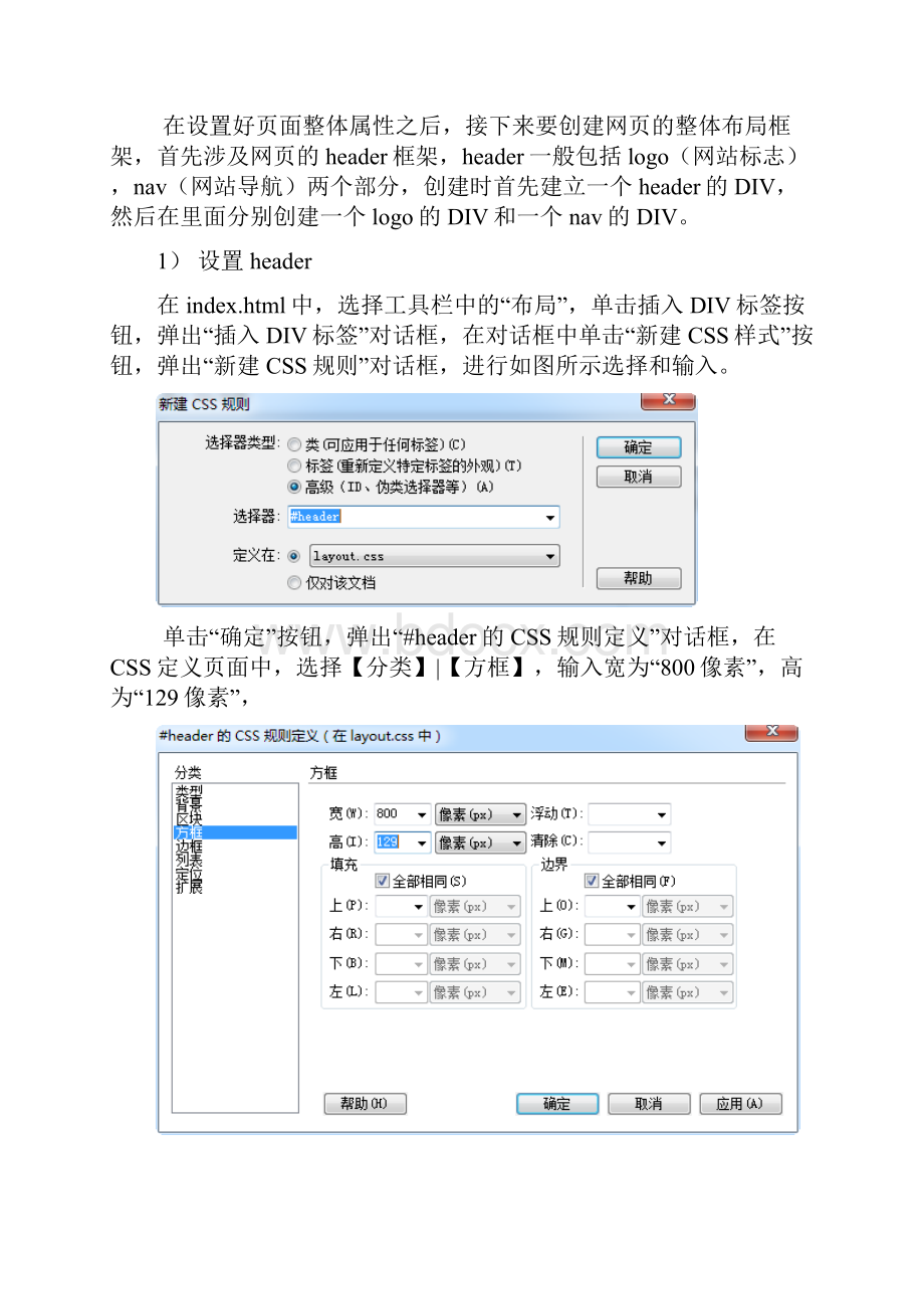 div+CSS一列式布局.docx_第3页