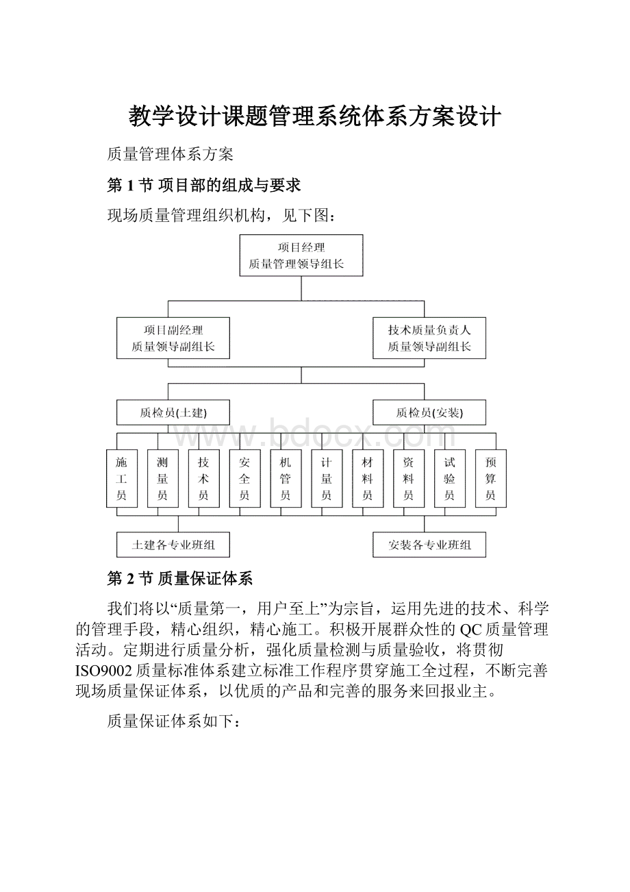 教学设计课题管理系统体系方案设计.docx_第1页