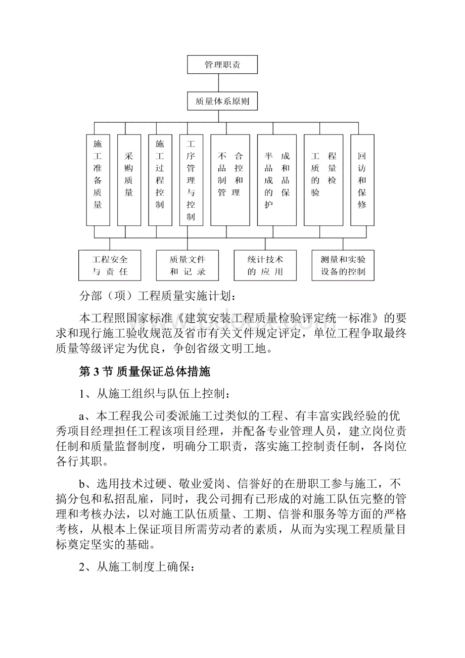 教学设计课题管理系统体系方案设计.docx_第2页