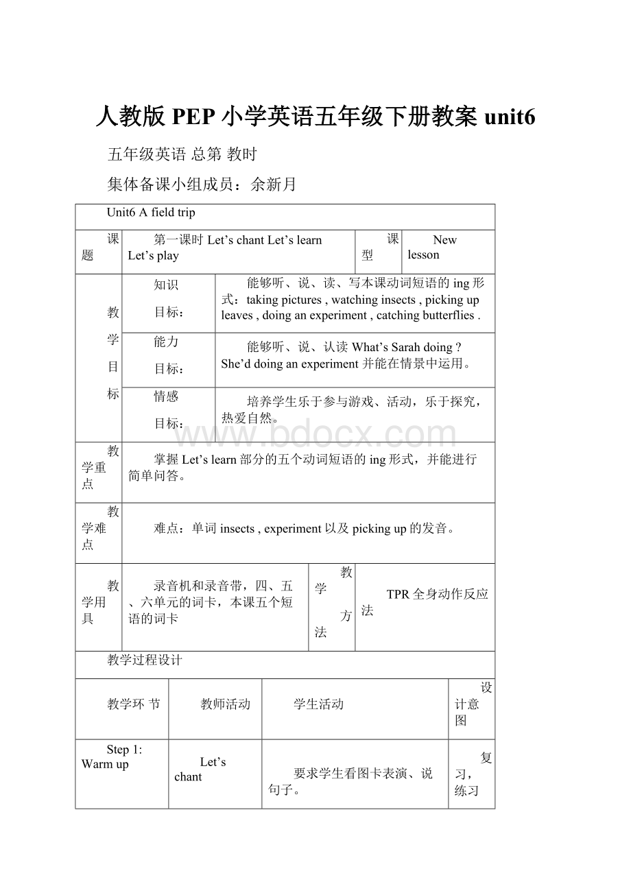 人教版PEP小学英语五年级下册教案unit6.docx