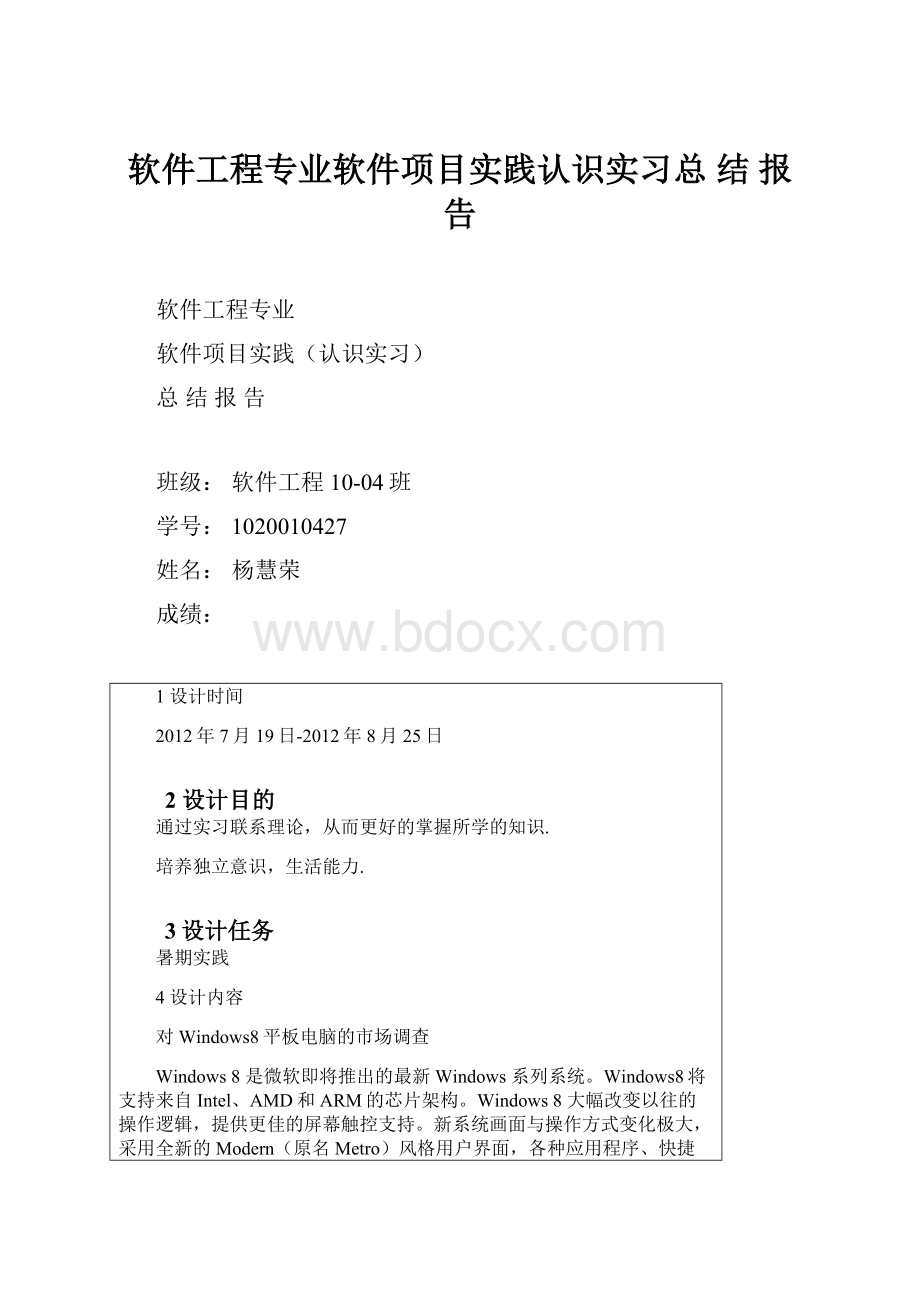 软件工程专业软件项目实践认识实习总 结 报 告.docx