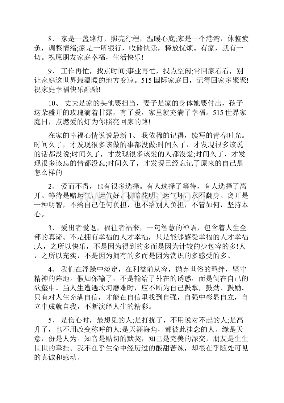 关于家庭幸福的说说.docx_第2页