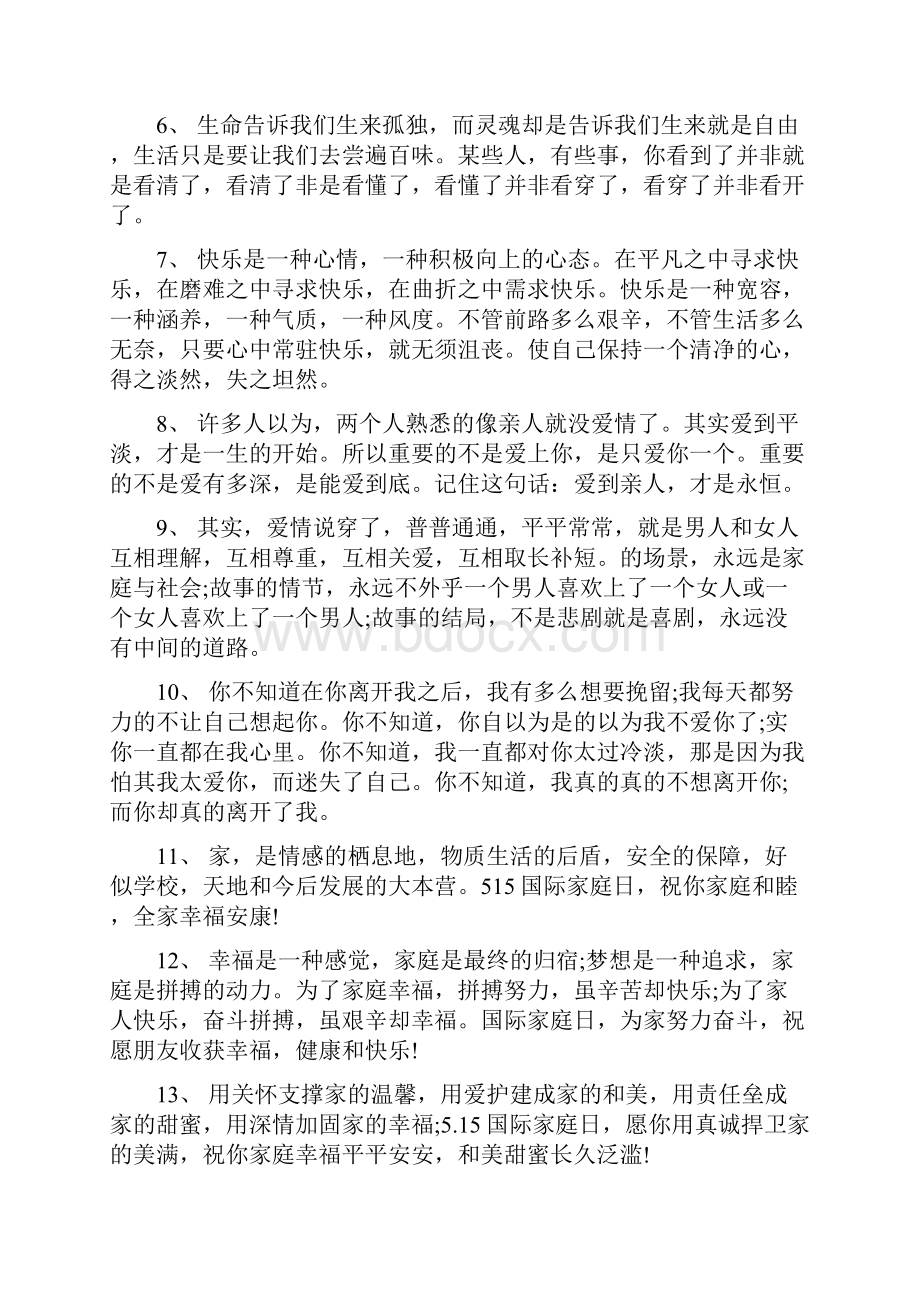 关于家庭幸福的说说.docx_第3页