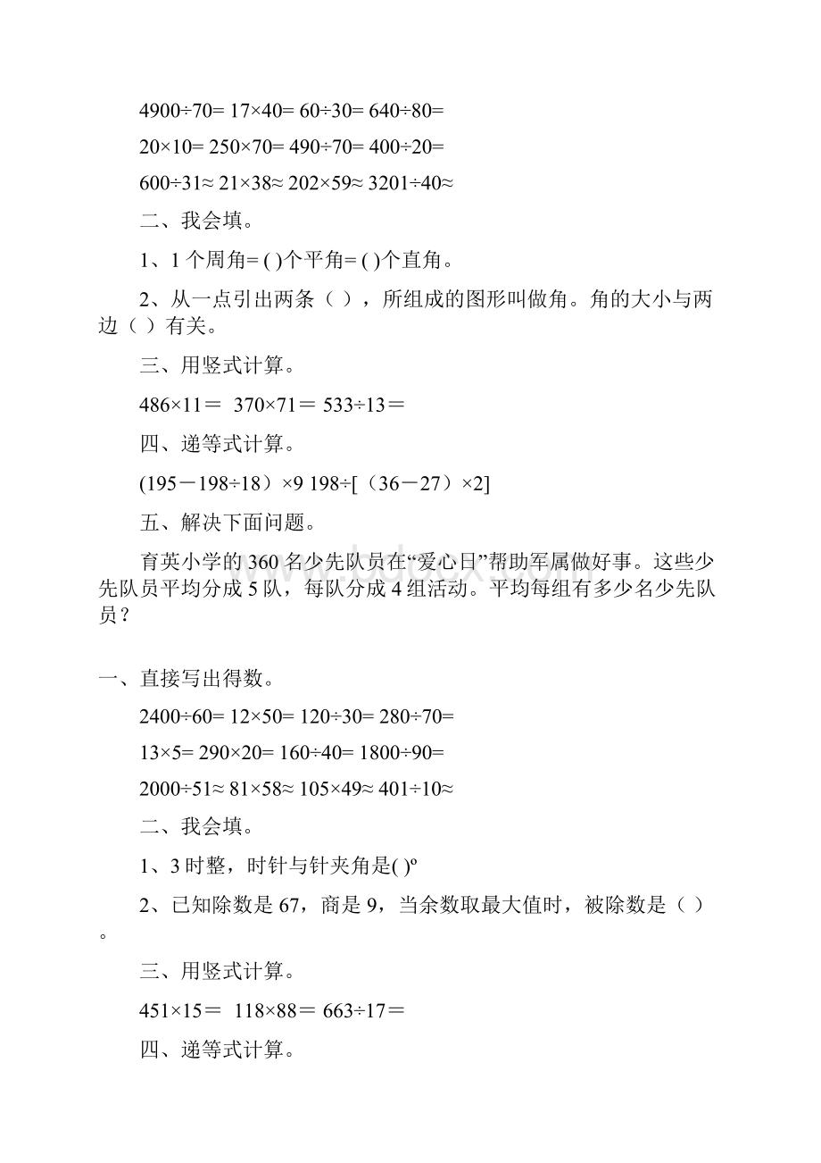 四年级数学上册寒假作业全面系统实用 71.docx_第3页