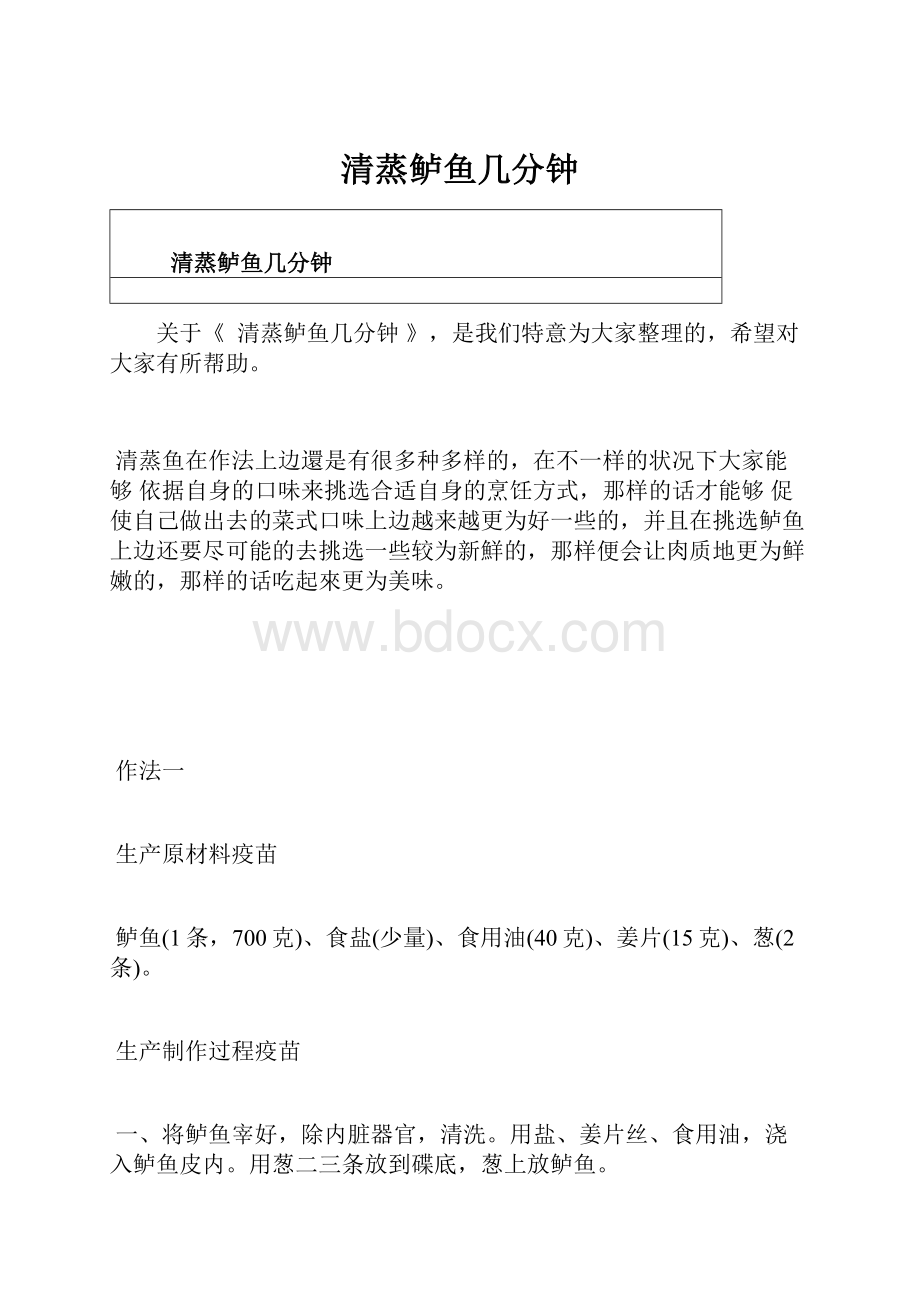 清蒸鲈鱼几分钟.docx_第1页