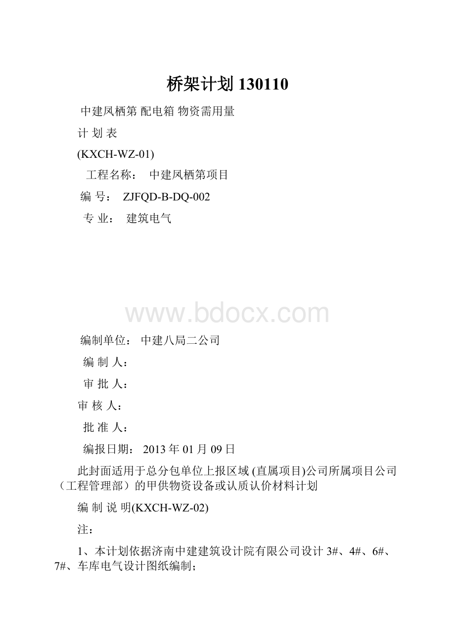 桥架计划130110.docx