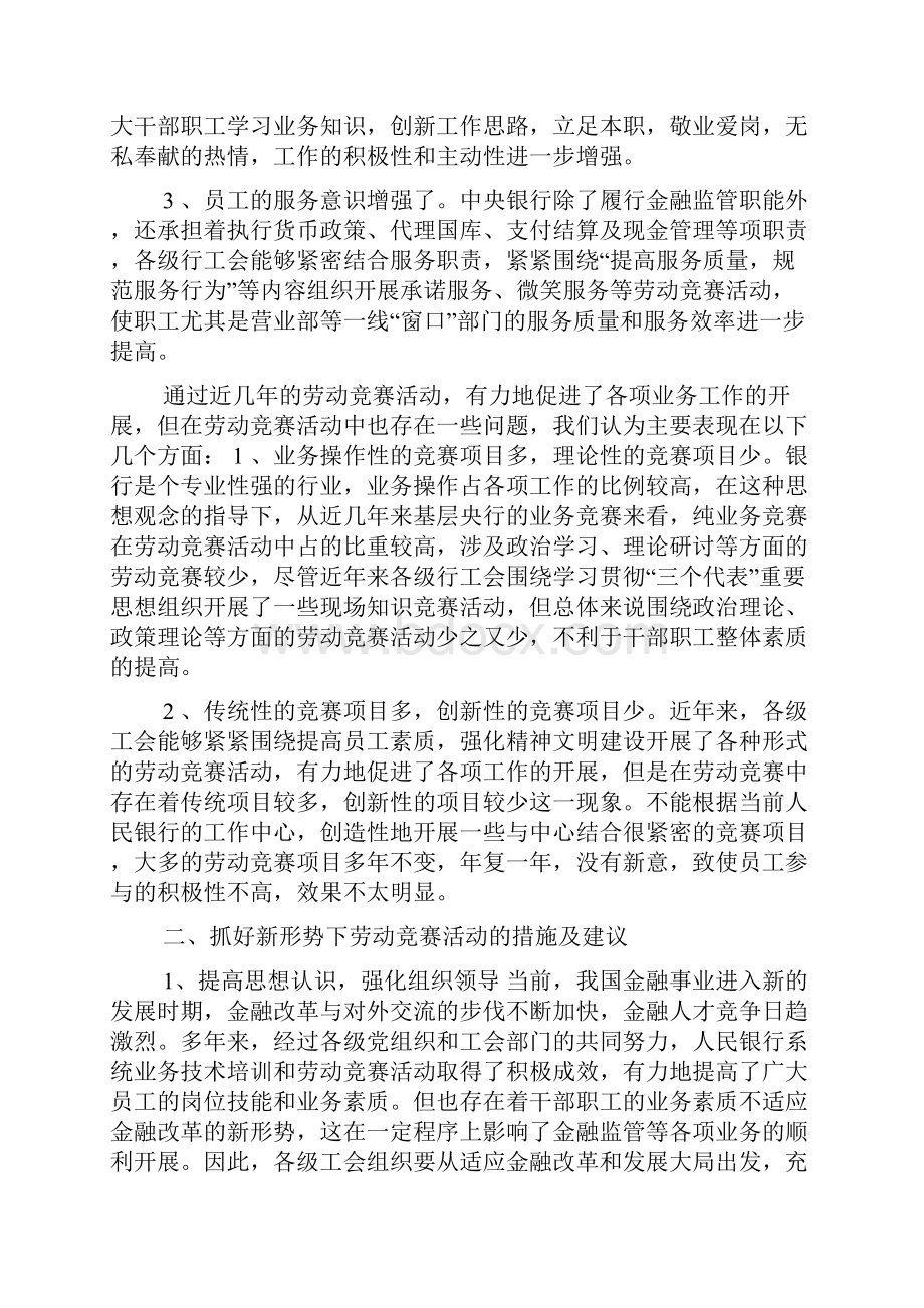 劳动竞赛活动是提高职工素质.docx_第2页