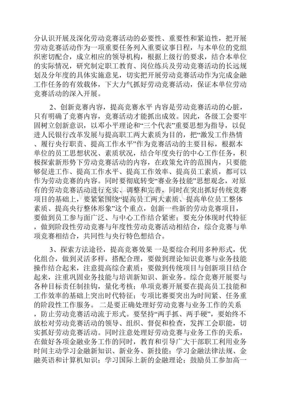 劳动竞赛活动是提高职工素质.docx_第3页