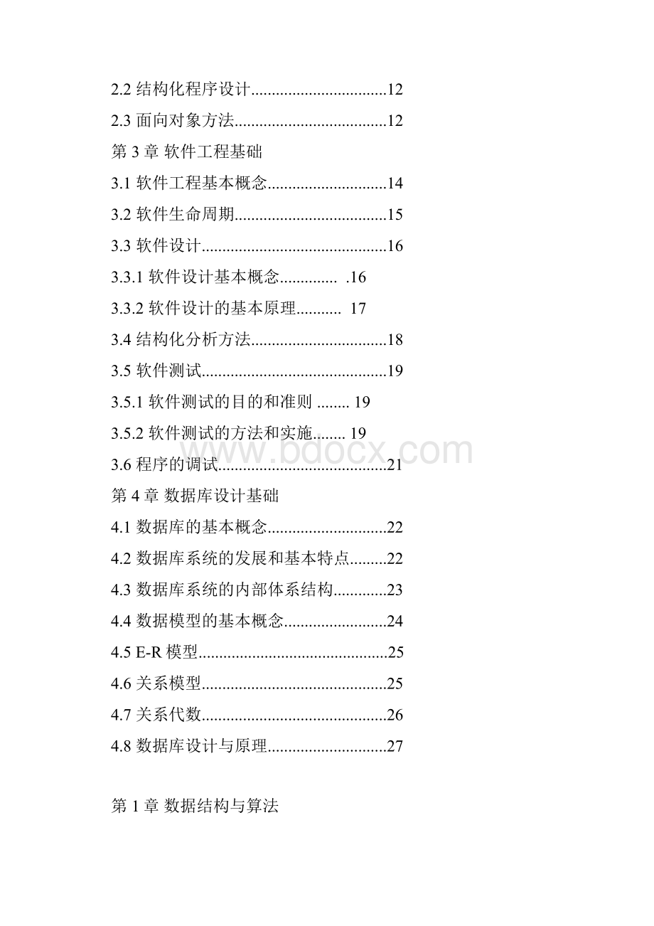 二级《ACCESS》二级公共基础速学教程.docx_第2页