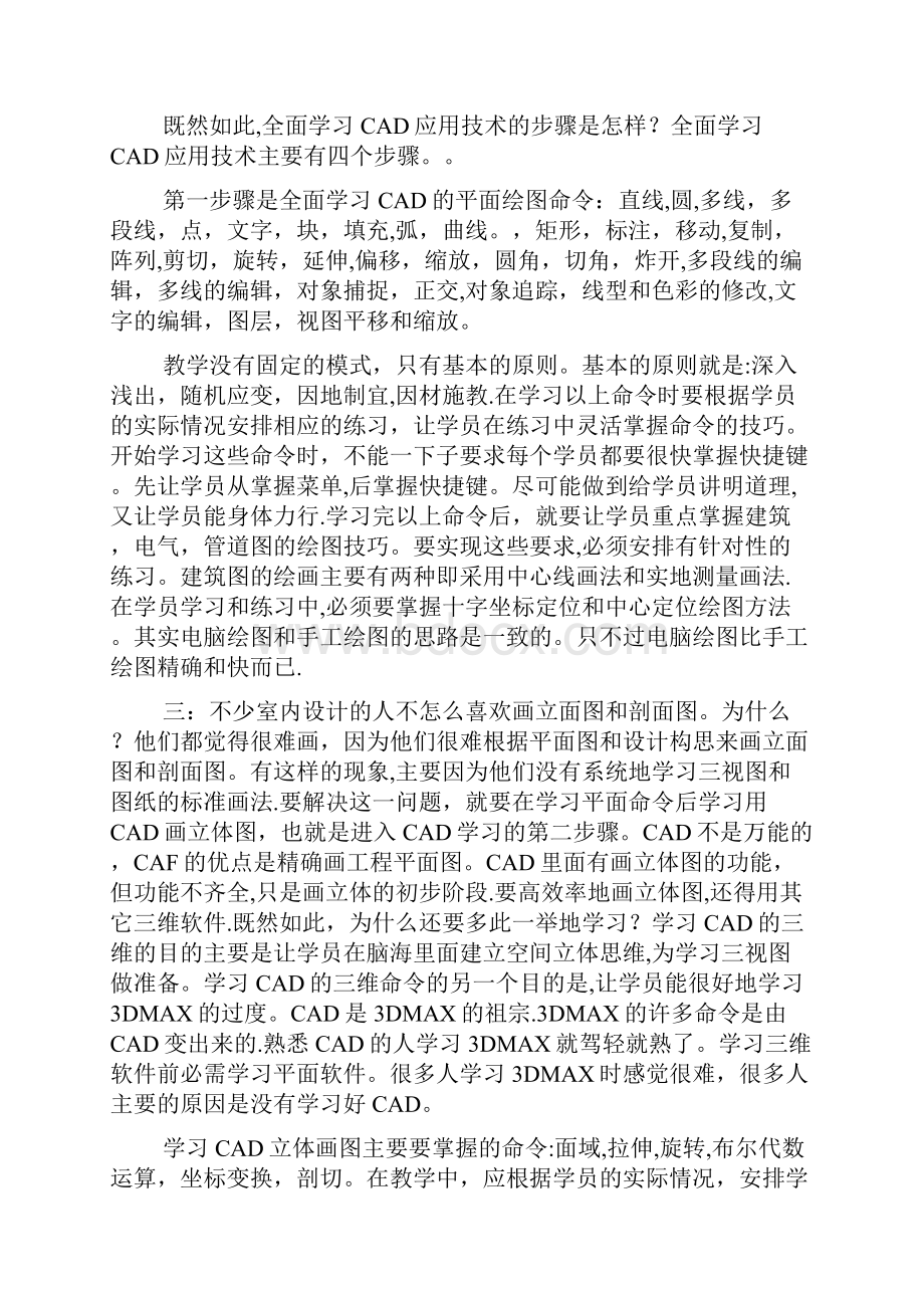 CAD的学习方法及建筑专业cad制图标准.docx_第3页