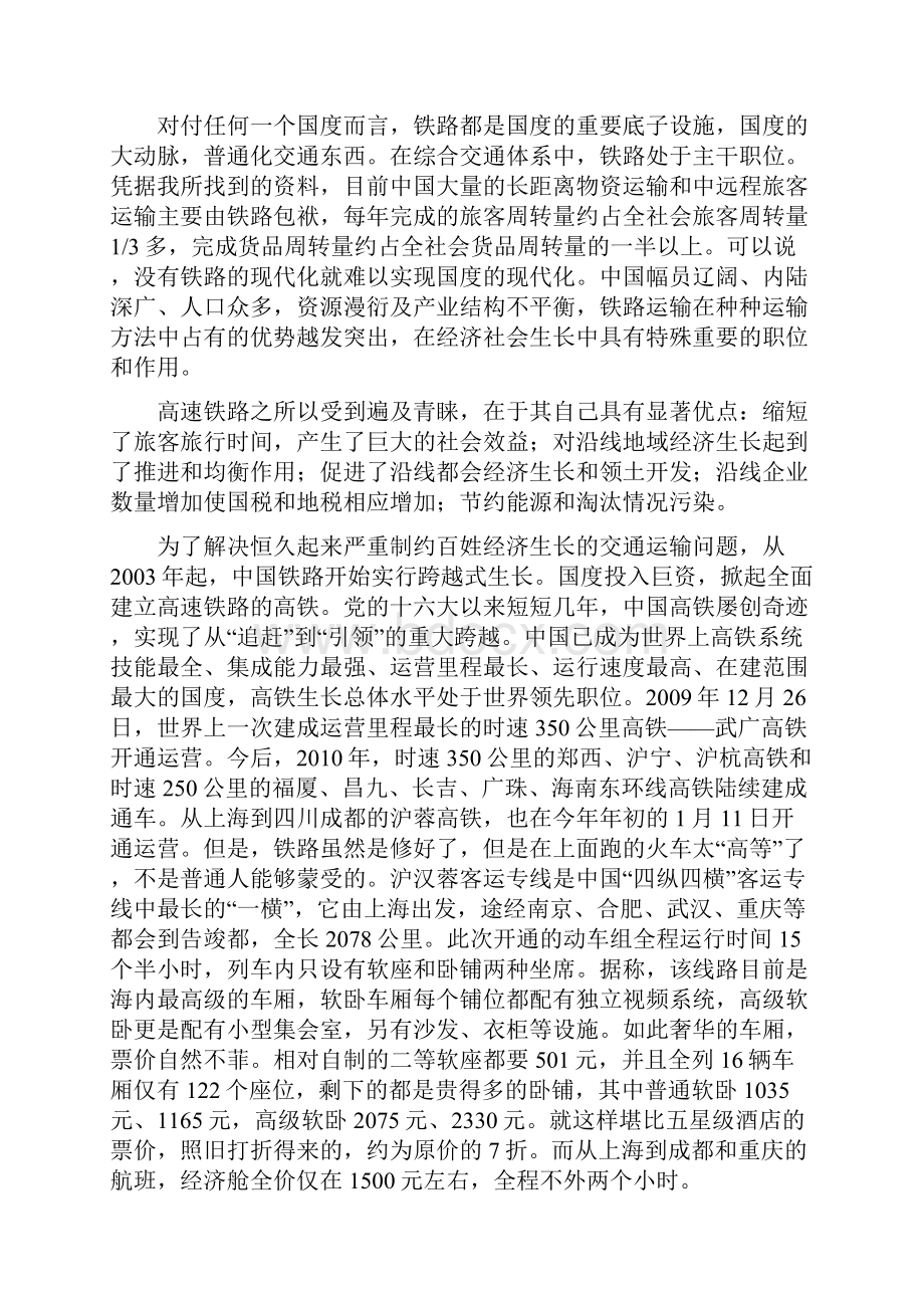 对于中国目前高铁发展的看法.docx_第2页