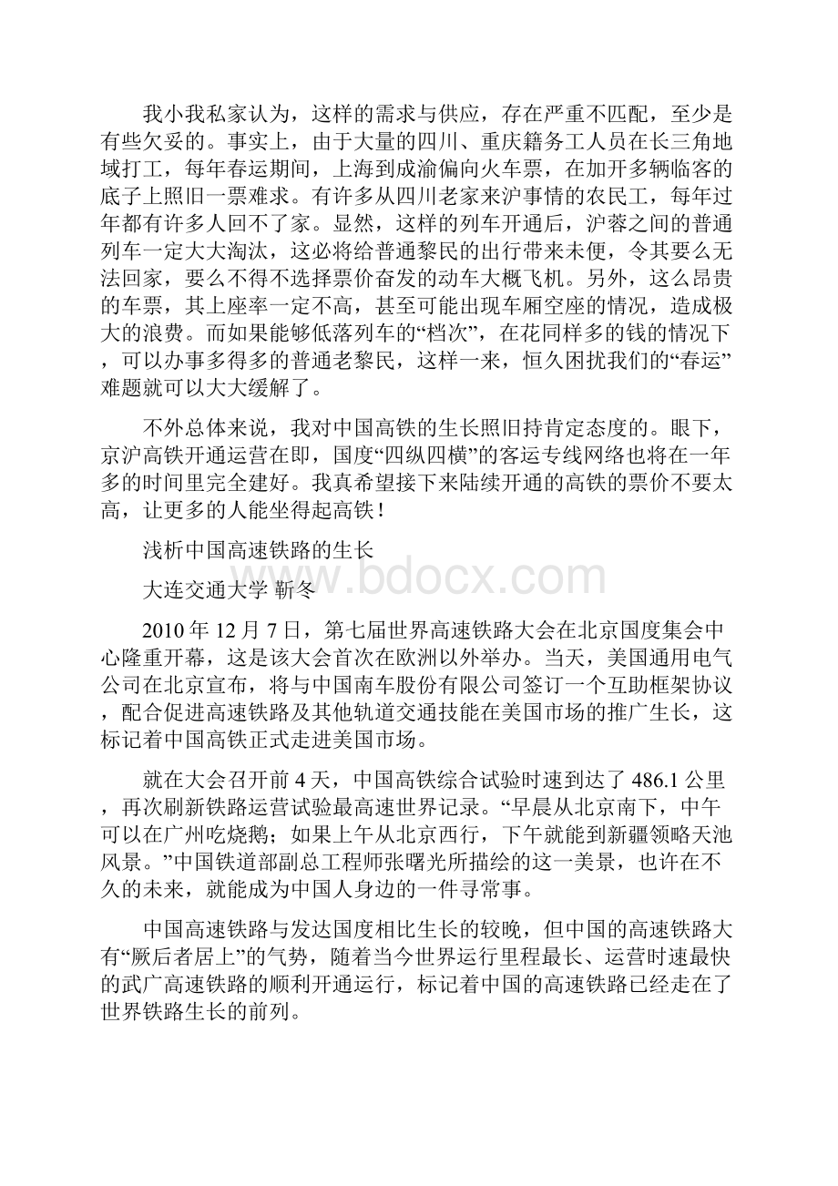 对于中国目前高铁发展的看法.docx_第3页