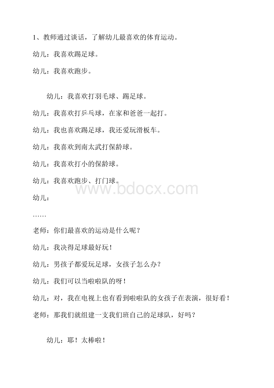 我喜欢的体育运动足球教案大班体育.docx_第2页