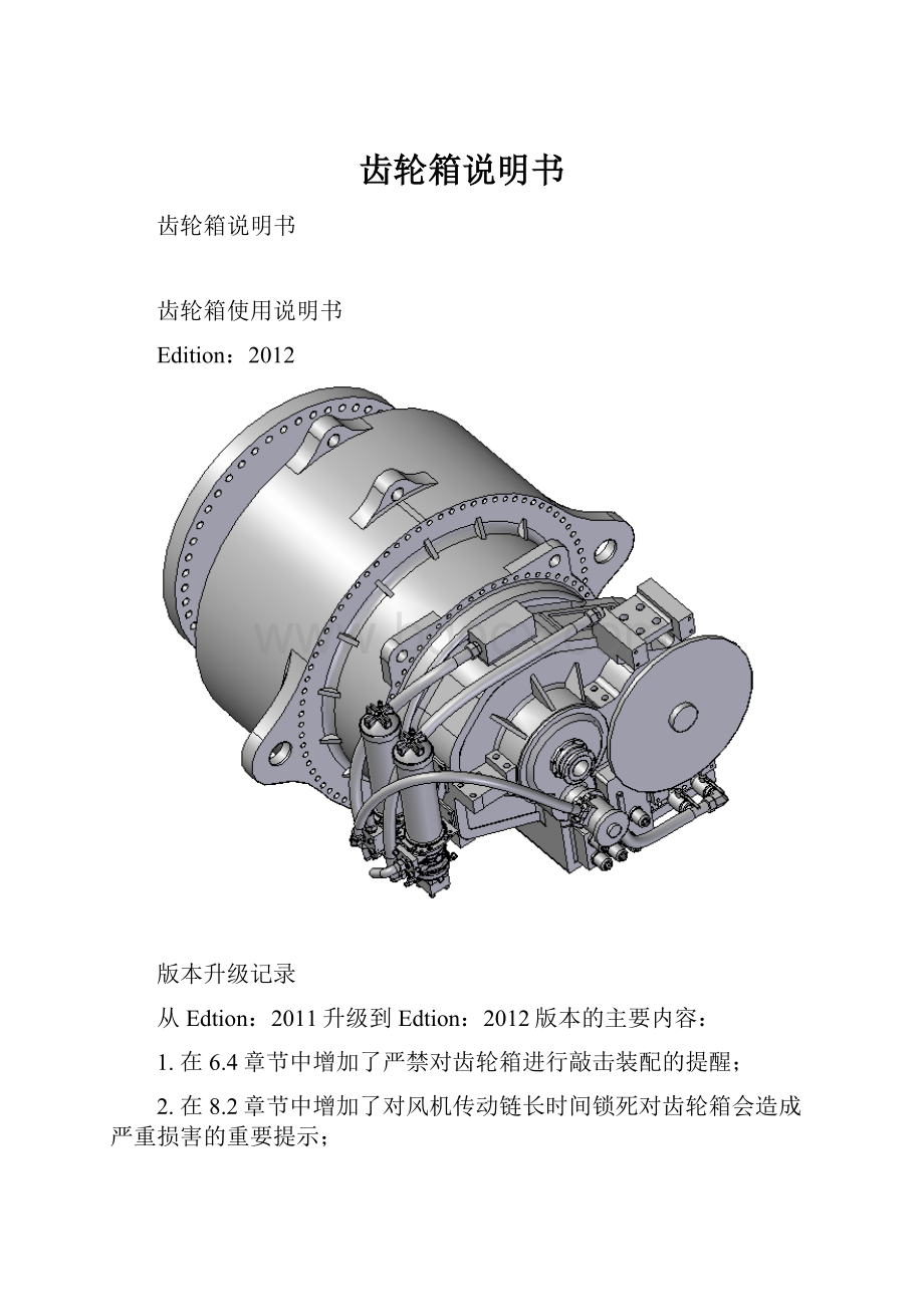 齿轮箱说明书.docx