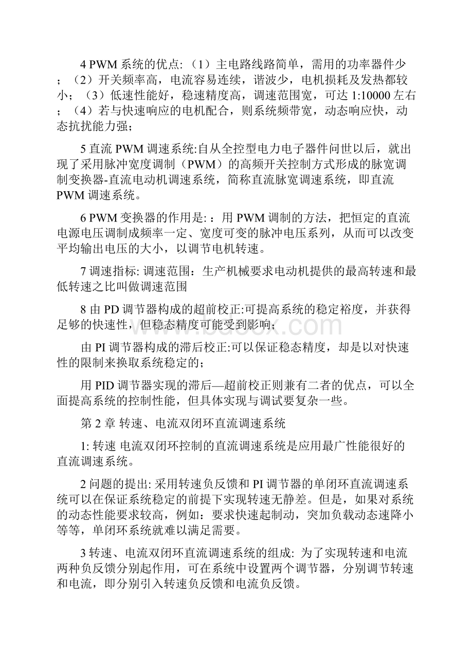 电力拖动复习整理.docx_第2页