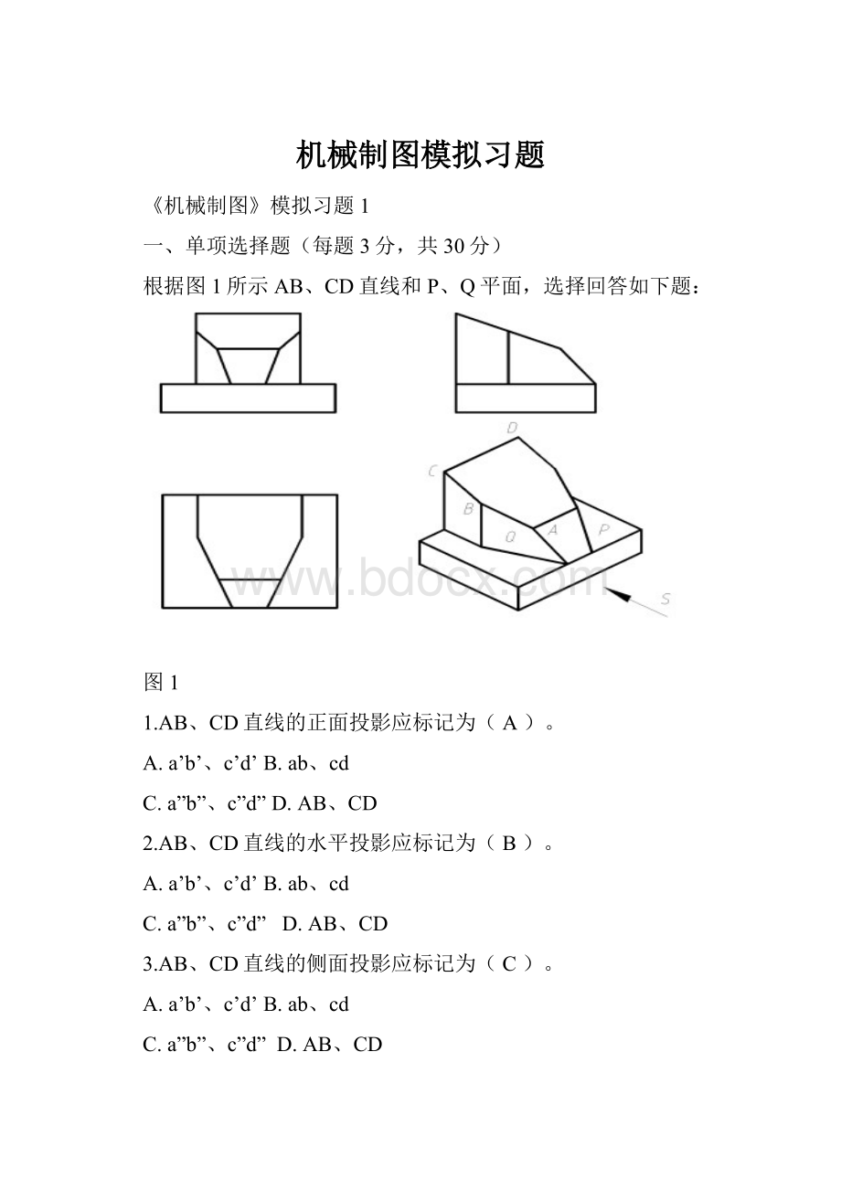 机械制图模拟习题.docx_第1页