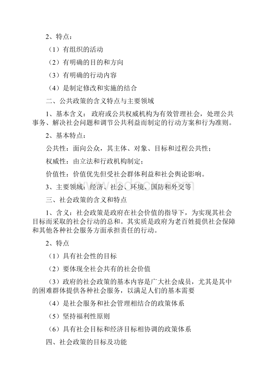 社会工作法规及政策复习要点.docx_第2页