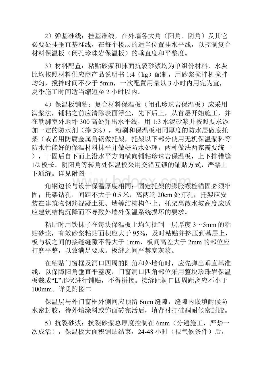 已完B地块膨胀自闭珍珠岩保温板外墙保温施工技术交底0603.docx_第3页