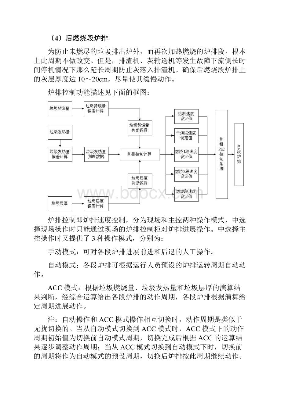 超详细的垃圾发电厂ACC控制全解.docx_第3页