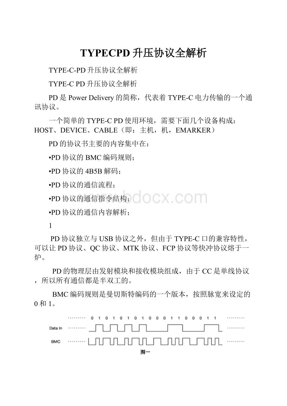 TYPECPD升压协议全解析.docx