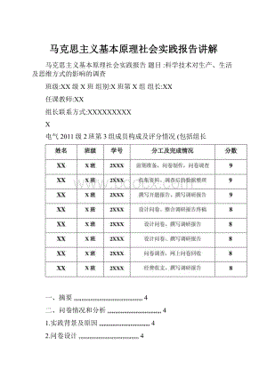 马克思主义基本原理社会实践报告讲解.docx