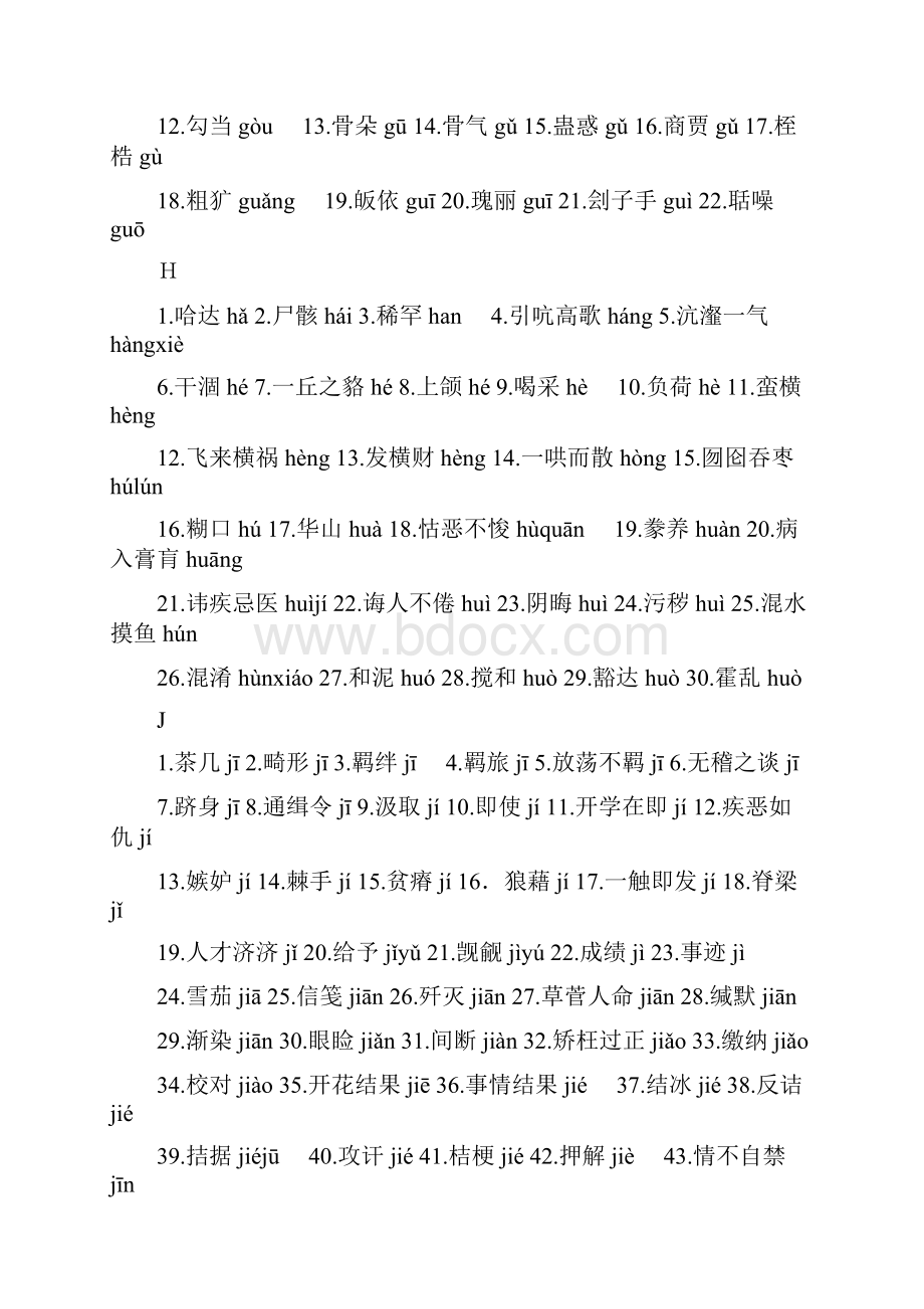 知乎教育浙江专升本语文复习宝典.docx_第3页