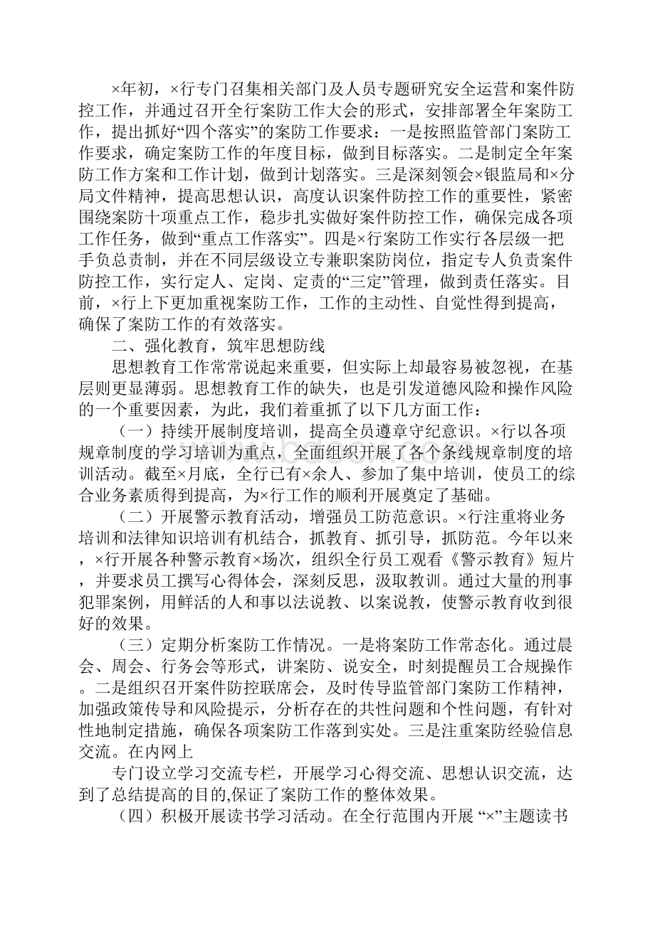 银行制度执行情况报告.docx_第3页