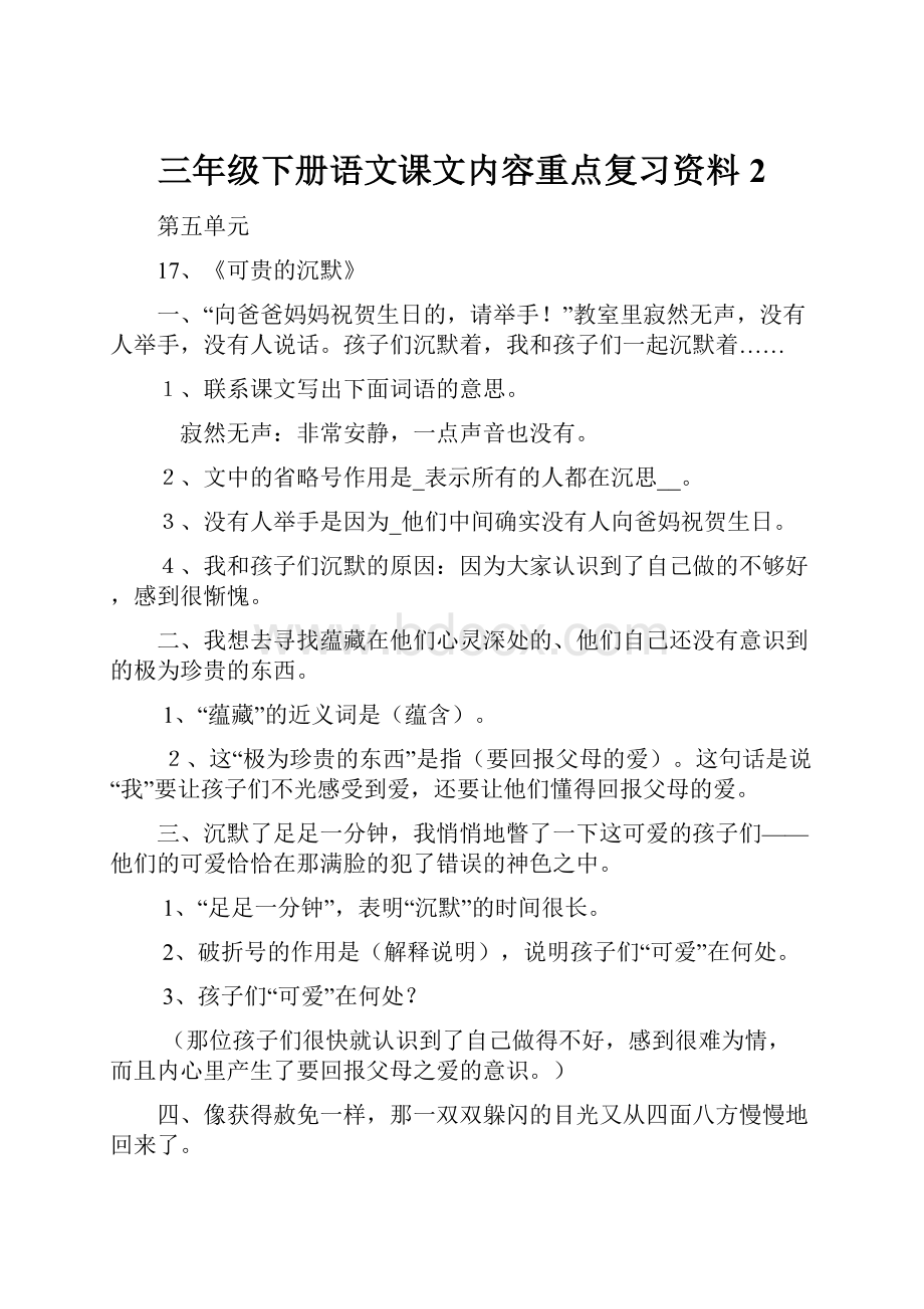 三年级下册语文课文内容重点复习资料2.docx