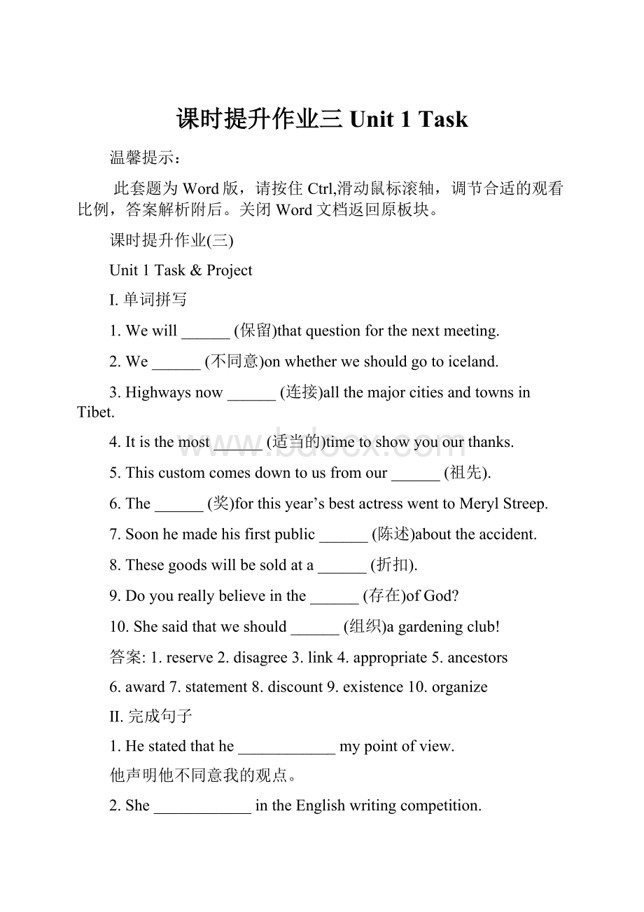 课时提升作业三 Unit 1 Task.docx