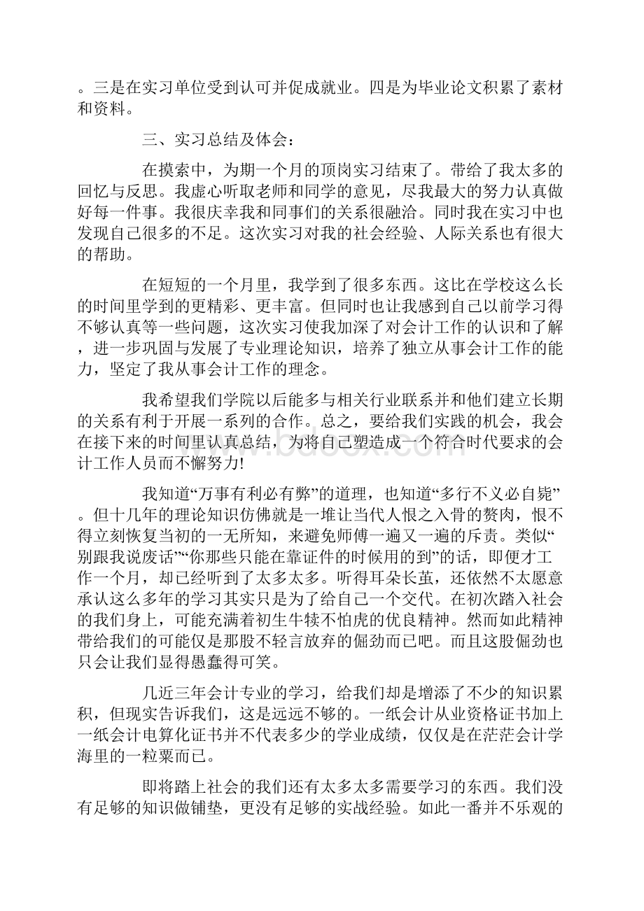 学生顶岗实习报告书.docx_第2页