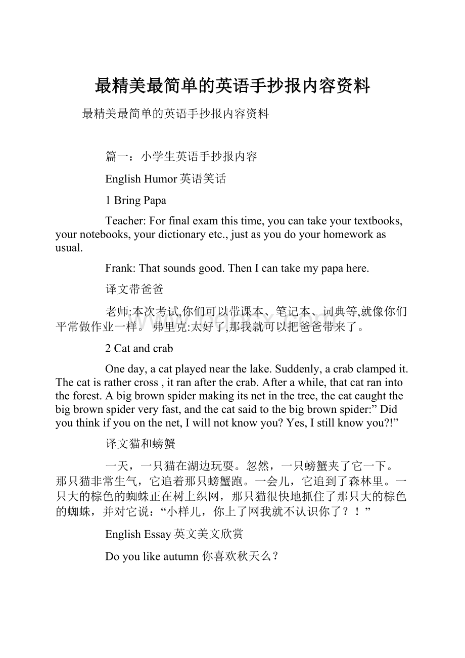 最精美最简单的英语手抄报内容资料.docx