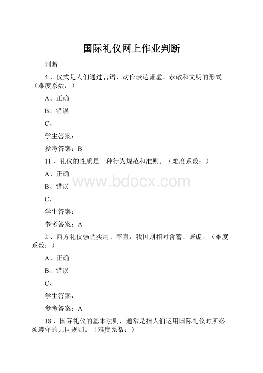 国际礼仪网上作业判断.docx