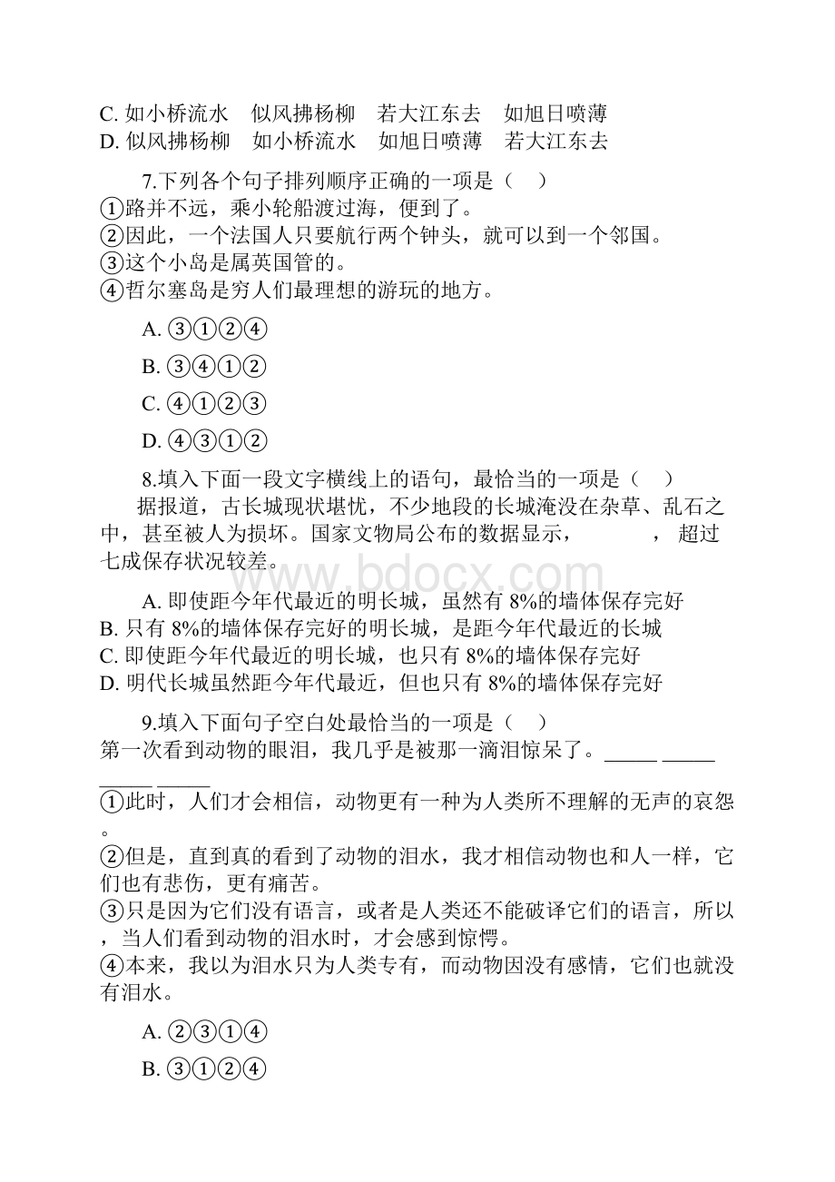 中考语文语言运用连贯专题练习.docx_第3页