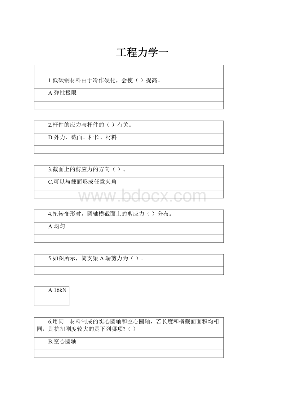 工程力学一.docx