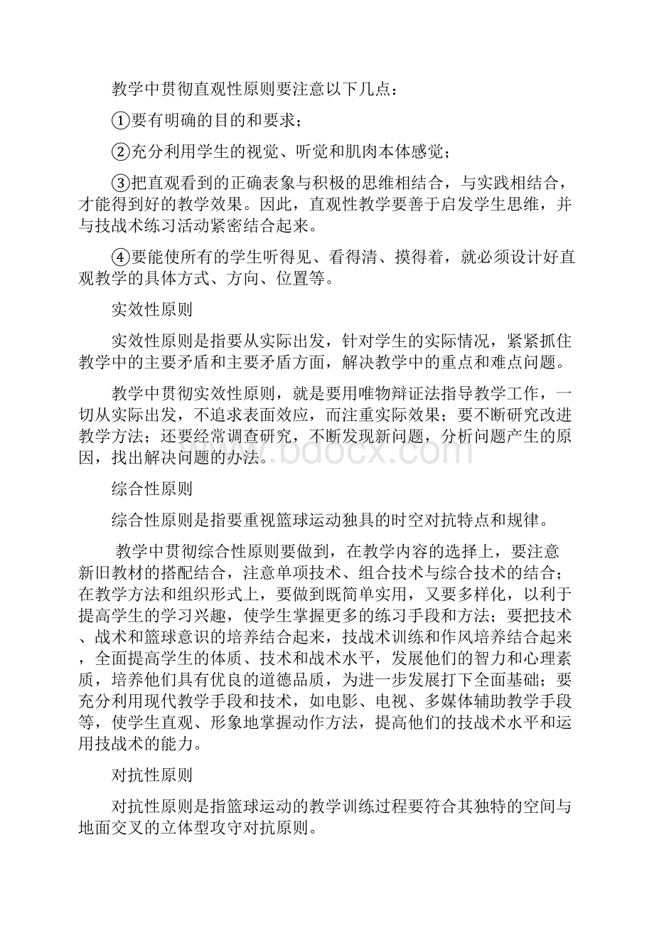 篮球教学与组织管理.docx_第2页