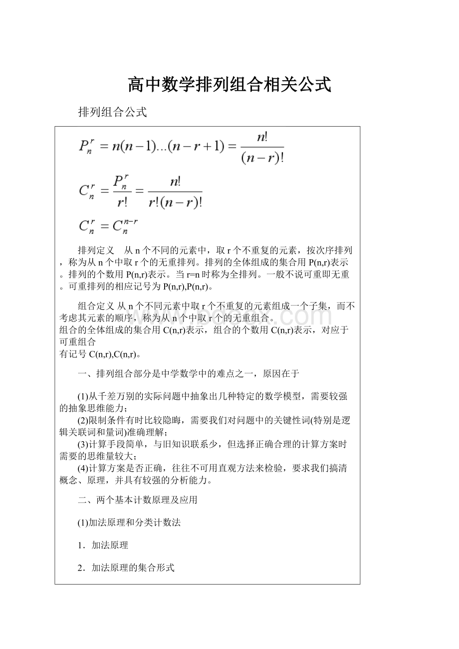 高中数学排列组合相关公式.docx