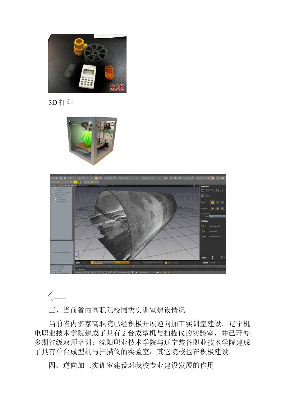 机械工程系逆向加工实训室建设方案.docx_第3页