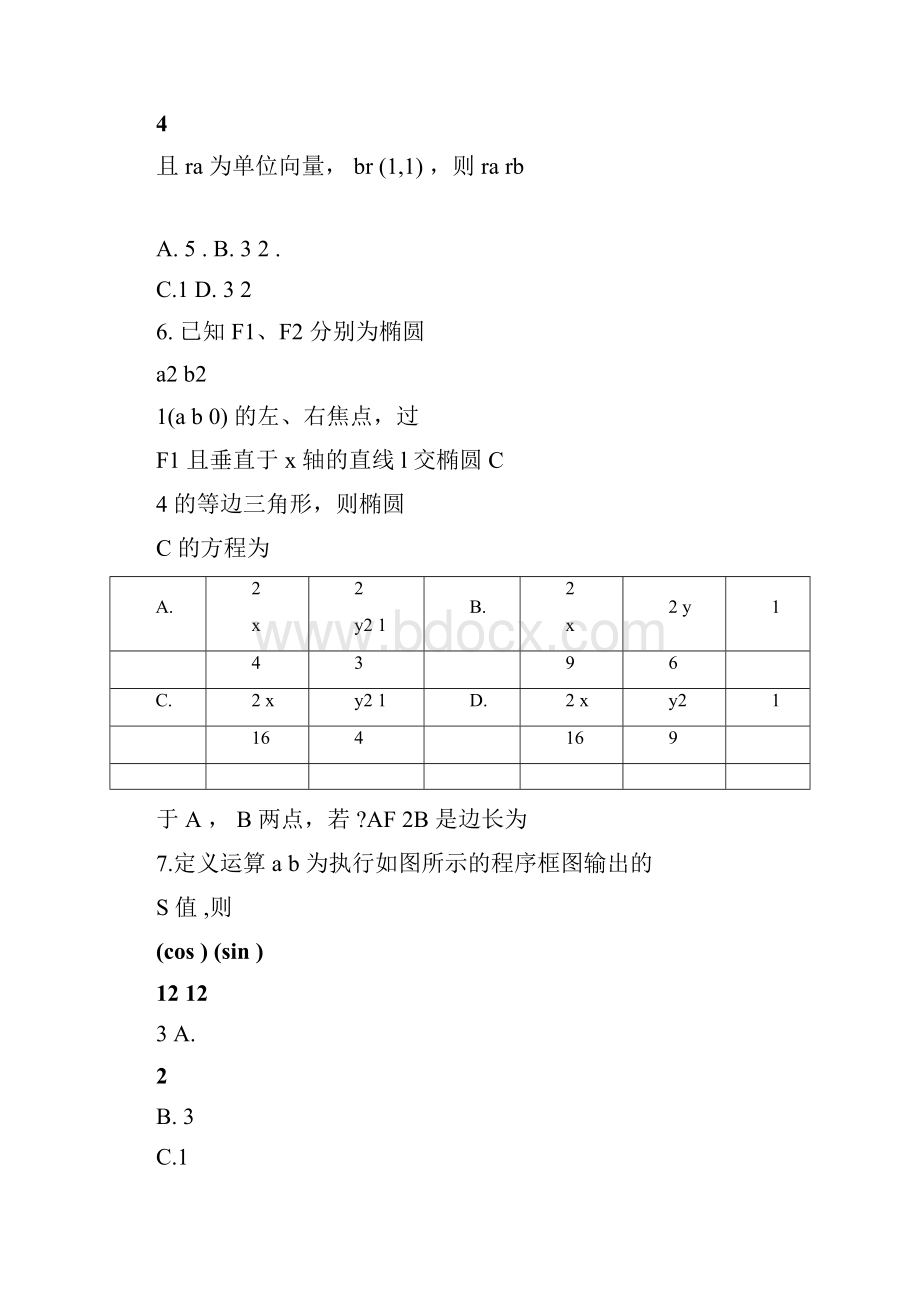 届广东省东莞市高三模拟自测数学理试题.docx_第3页