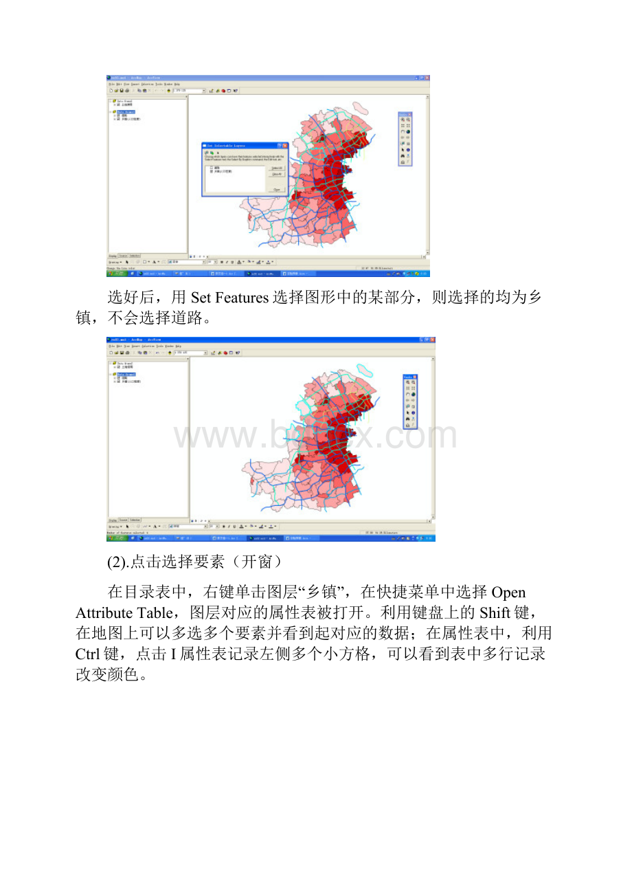 最新《地理信息系统》实验报告1.docx_第2页