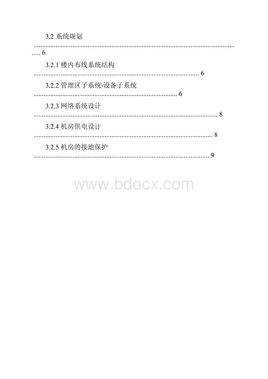 网络工程综合布线方案.docx_第3页