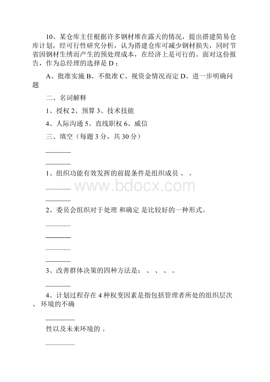 9805硕士浙江大学入学试题和答案.docx_第3页