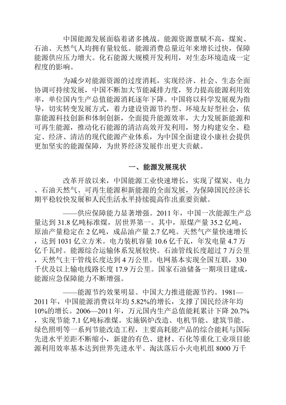 中国的能源政策白皮书.docx_第2页