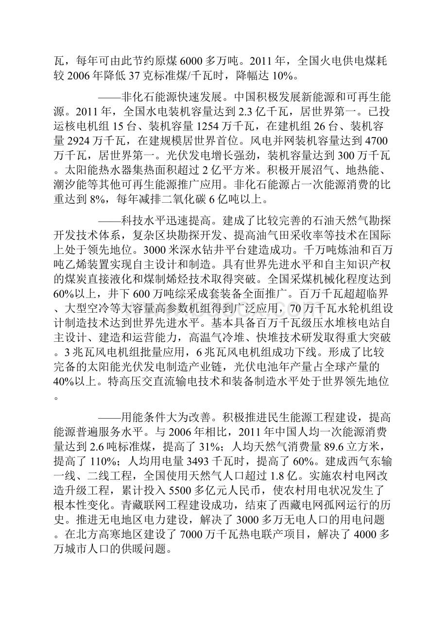 中国的能源政策白皮书.docx_第3页