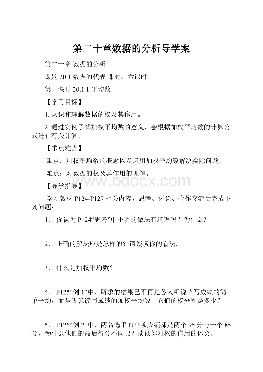 第二十章数据的分析导学案.docx