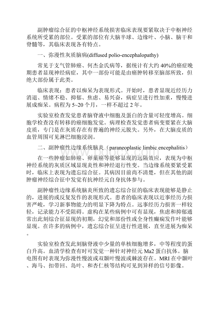 副肿瘤综合征.docx_第3页