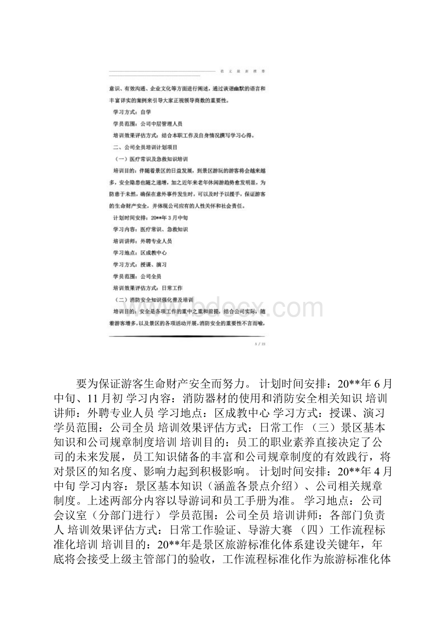 企业贷款还款计划书.docx_第3页