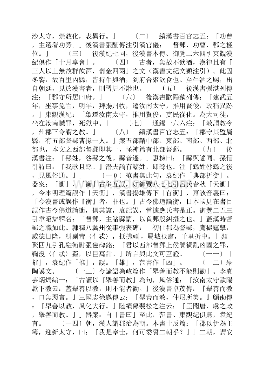 风俗通义校注东汉应劭撰 王利器校注风俗通义过誉第四.docx_第2页