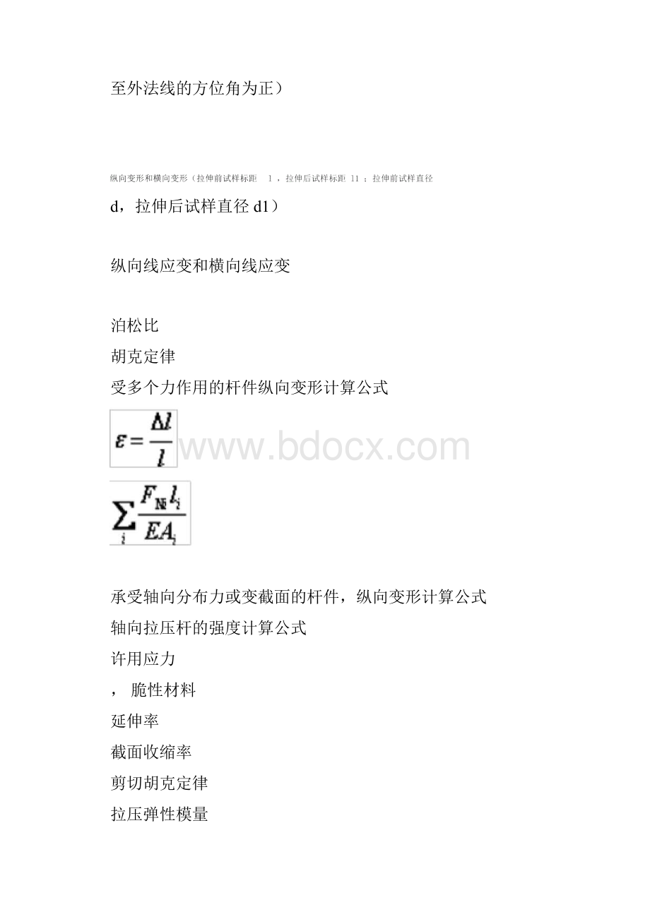 材料力学常用基本公式.docx_第2页