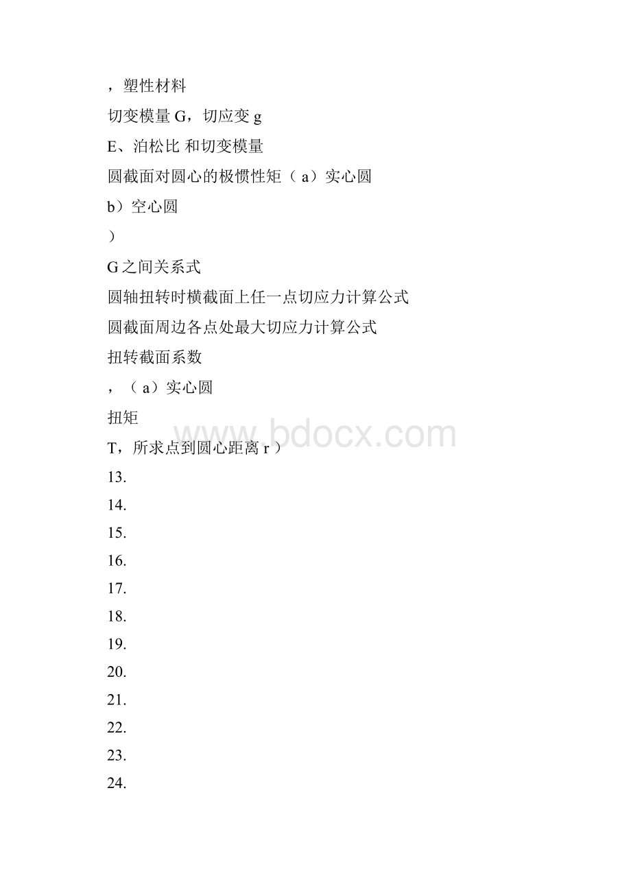 材料力学常用基本公式.docx_第3页